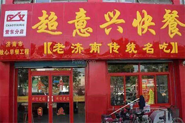 超意兴快餐加盟